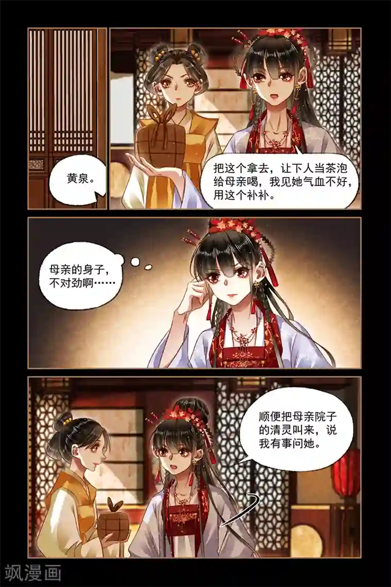 神医嫡女第165话 姚氏危机