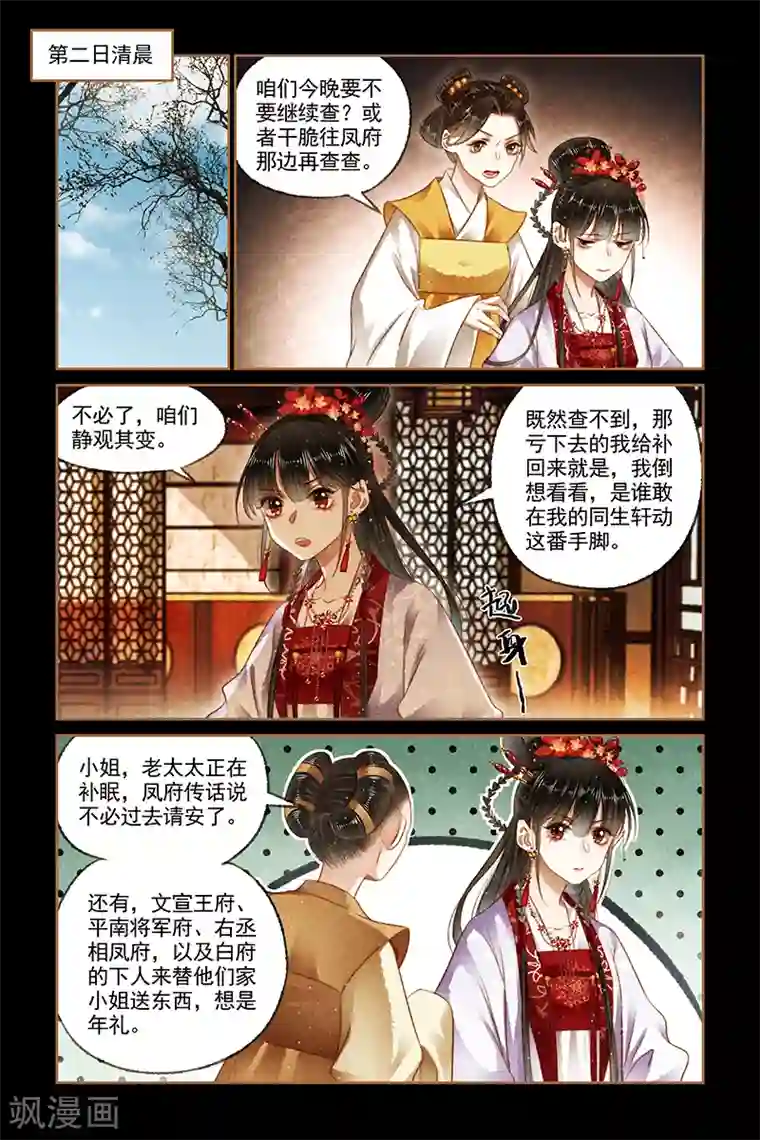 神医嫡女第166话 上门挑衅