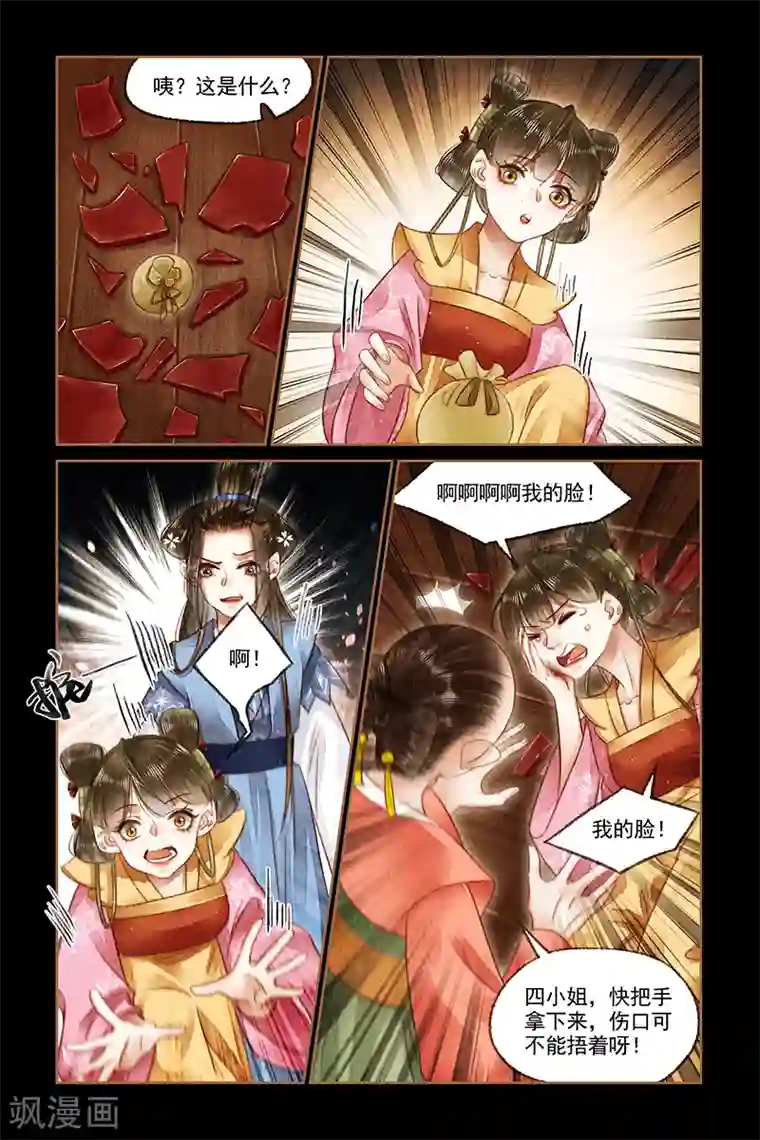 神医嫡女第166话 上门挑衅