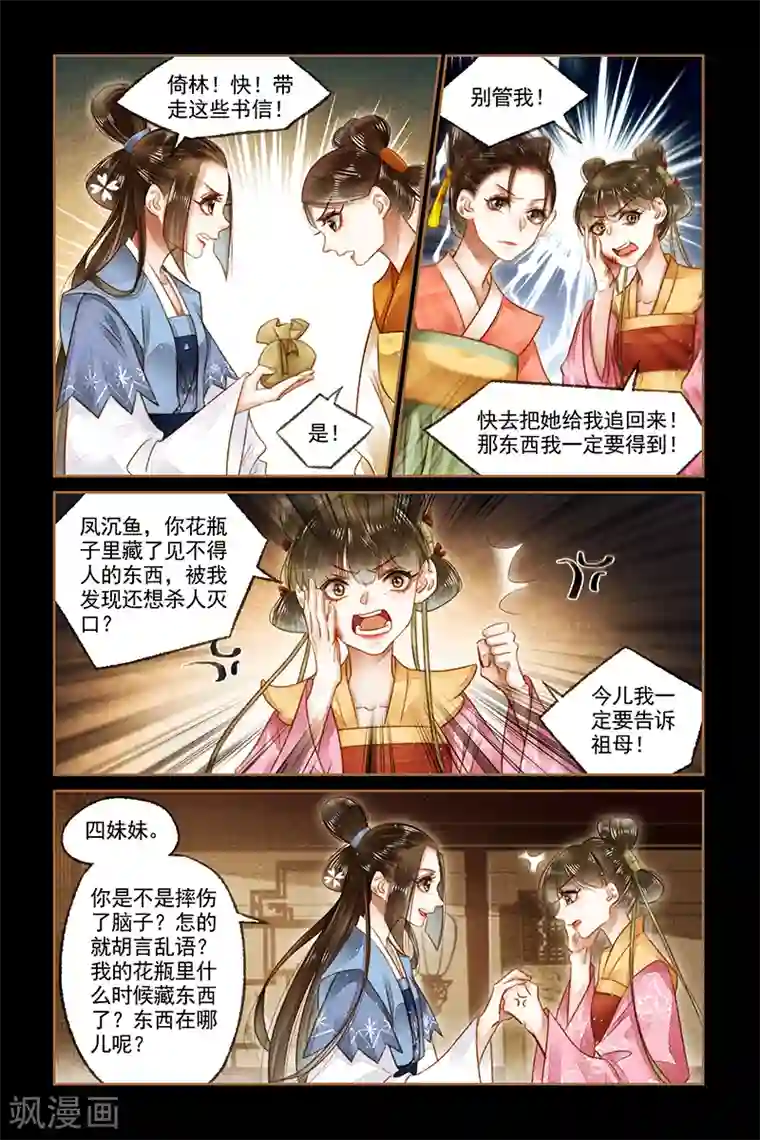 神医嫡女第166话 上门挑衅