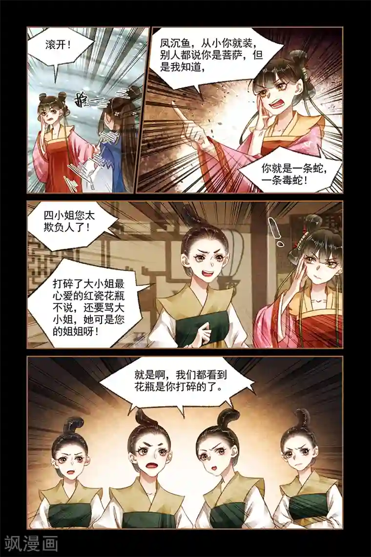 神医嫡女第166话 上门挑衅