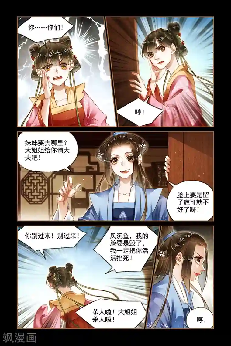 神医嫡女第166话 上门挑衅