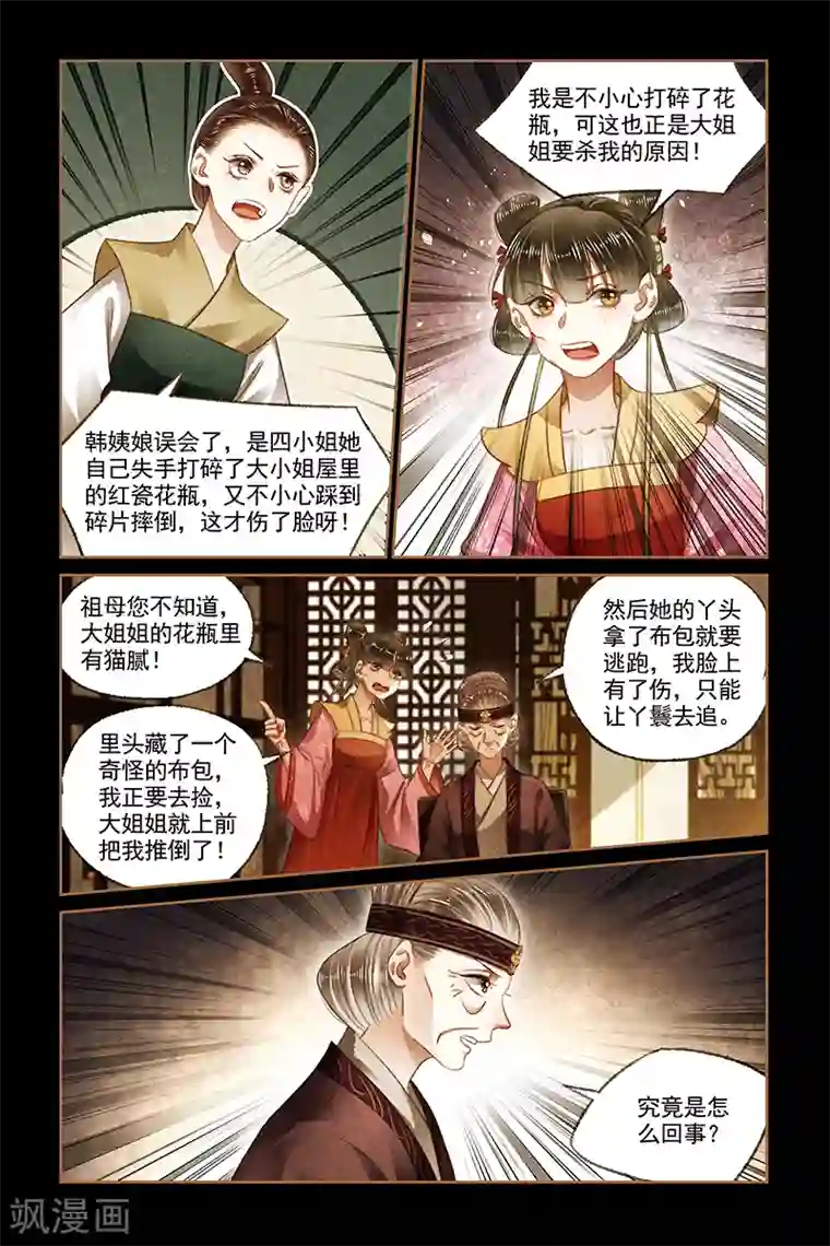 神医嫡女第167话 瓶内有物