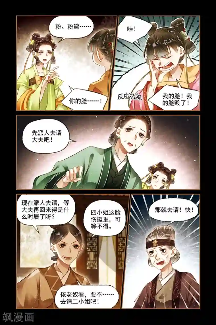 神医嫡女第167话 瓶内有物