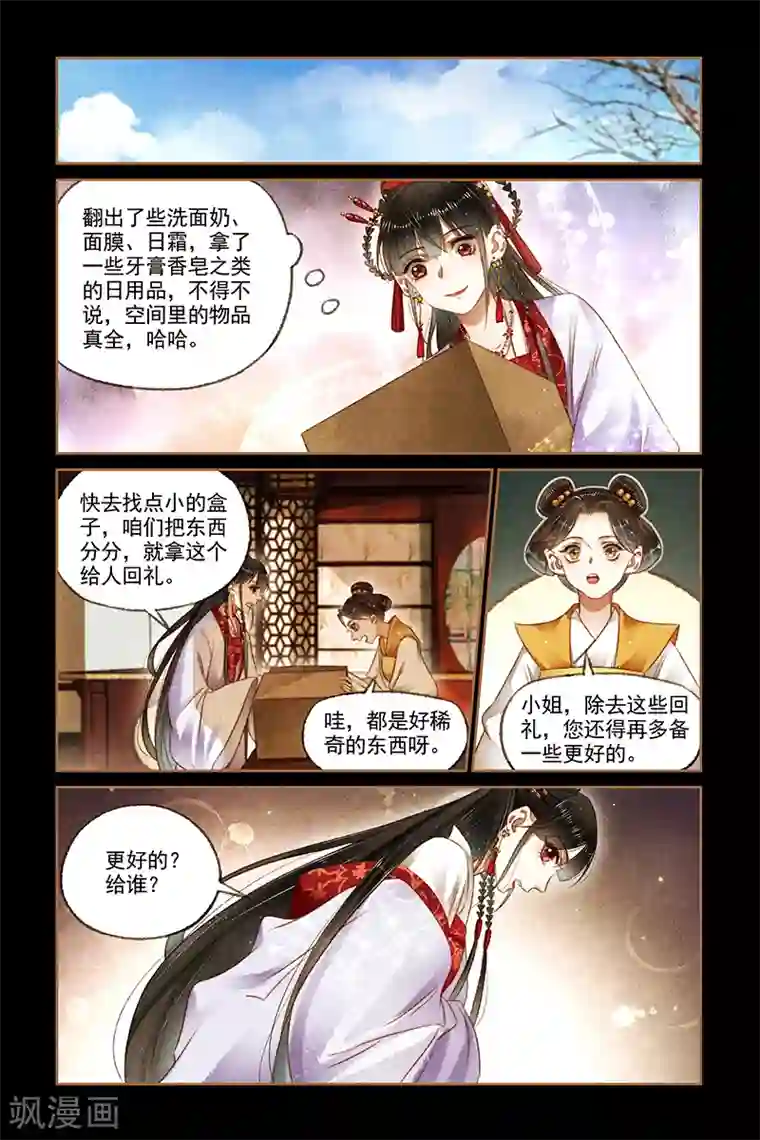 神医嫡女第167话 瓶内有物