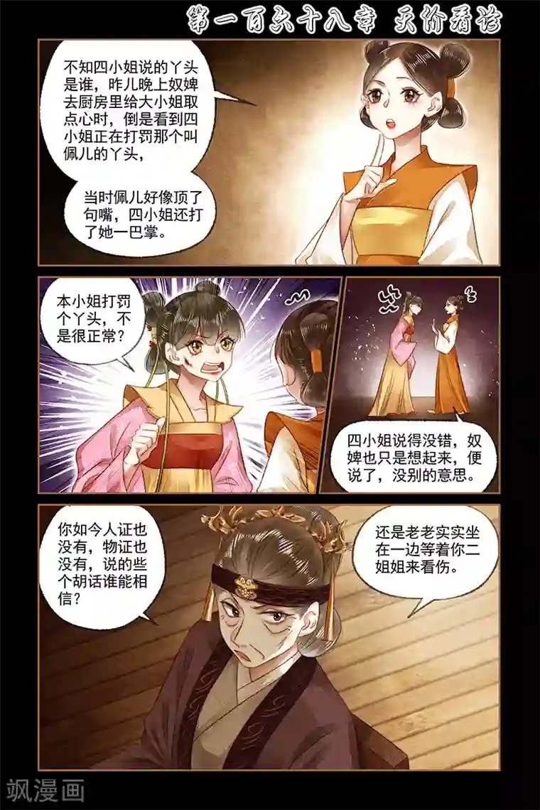 神医嫡女第168话 天价看诊