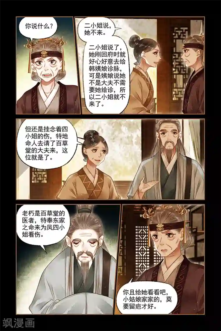 神医嫡女第168话 天价看诊
