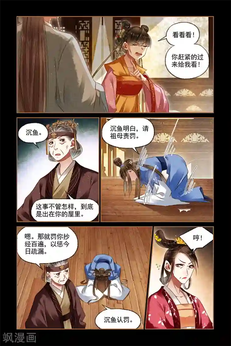 神医嫡女第168话 天价看诊