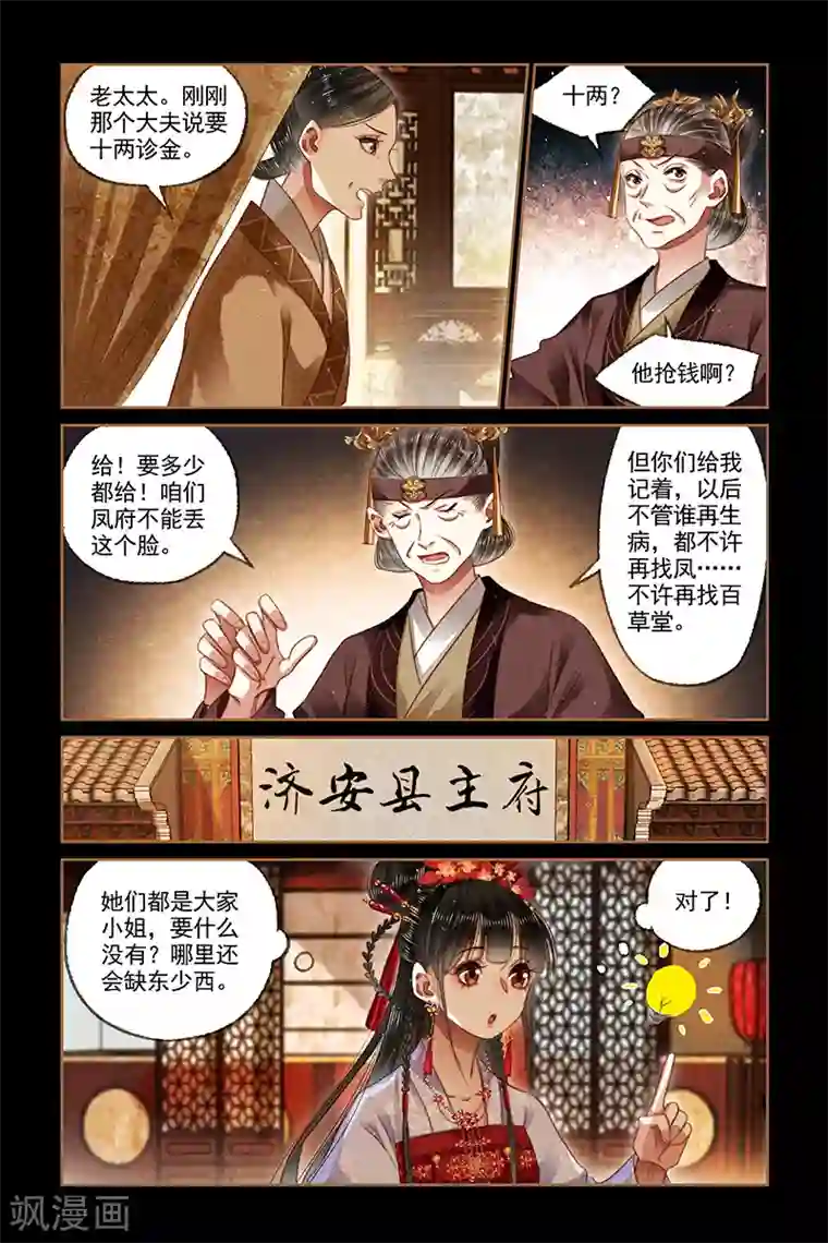 神医嫡女第168话 天价看诊