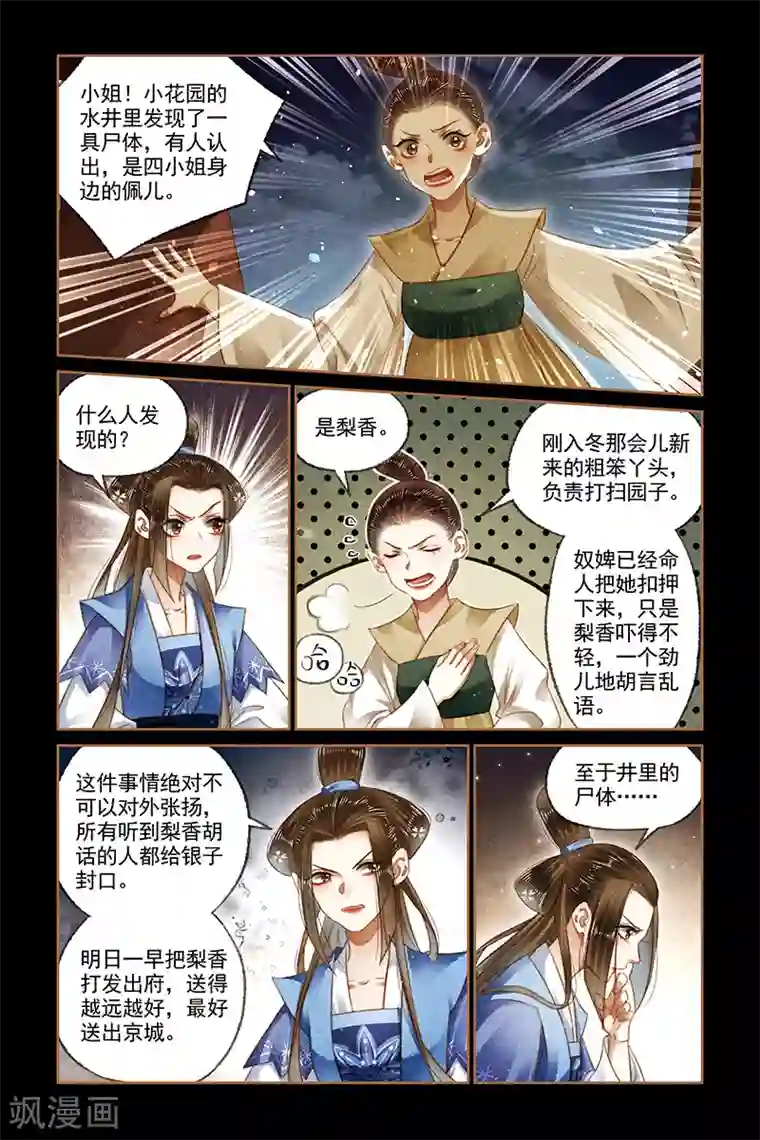 欲盖弄潮全文阅读第169话 添置人手