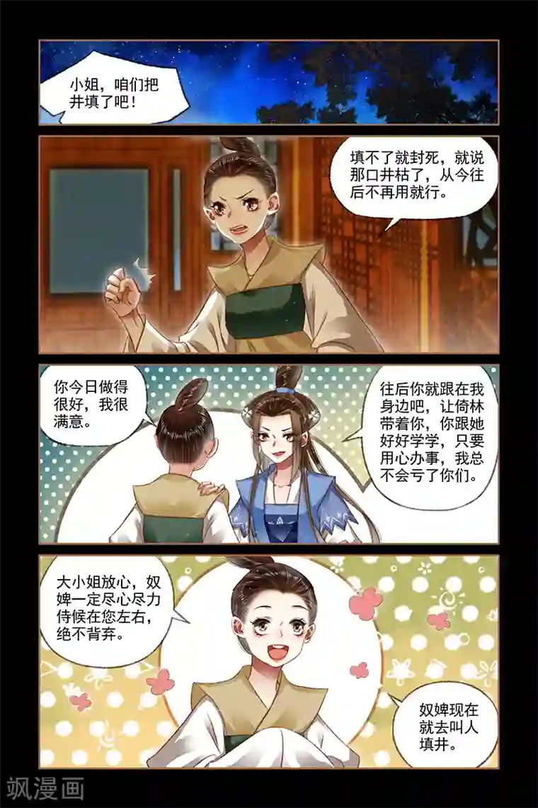 欲盖弄潮全文阅读第169话 添置人手