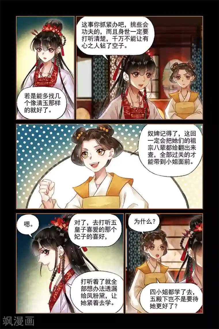 神医嫡女第170话 男装出行