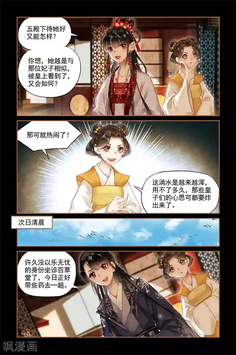 神医嫡女第170话 男装出行