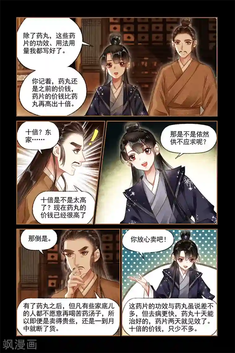 神医嫡女第170话 男装出行