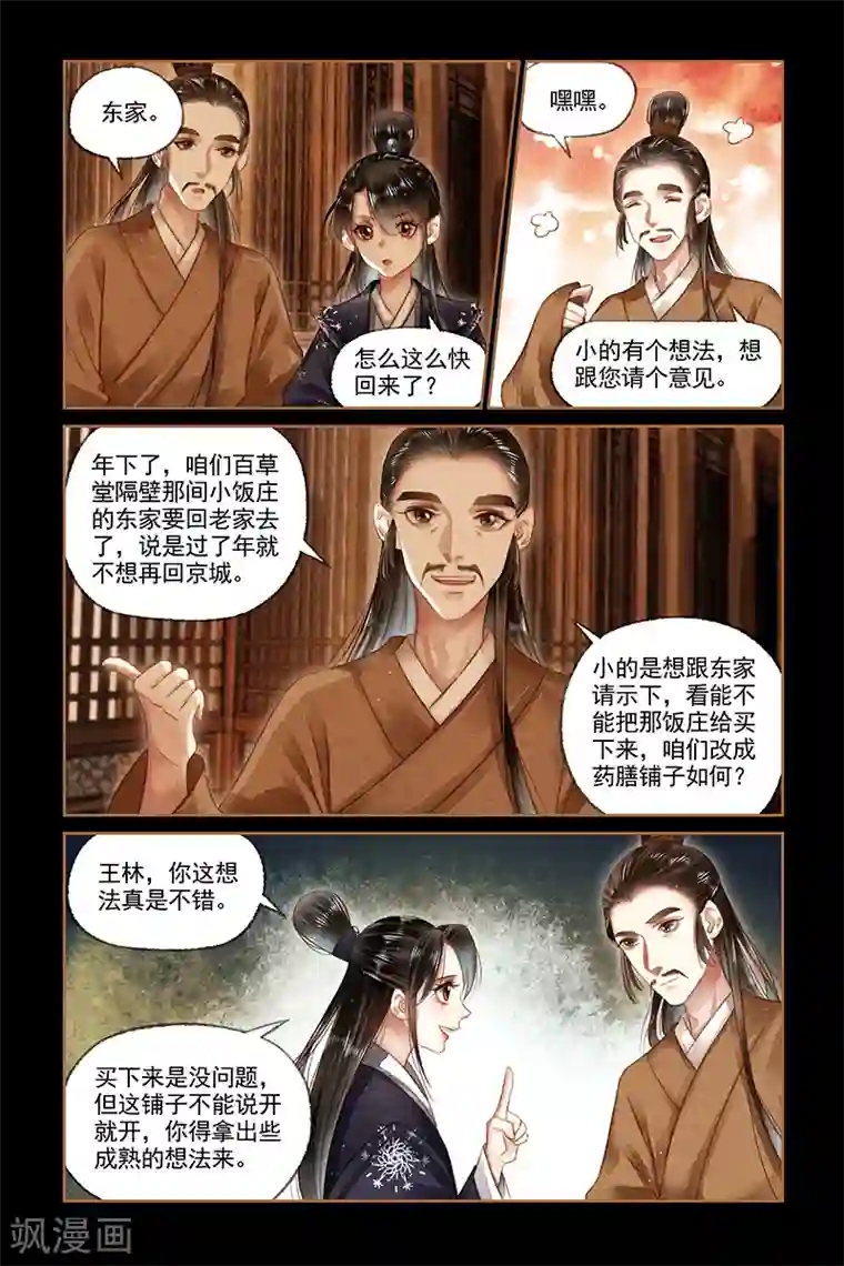 神医嫡女第170话 男装出行