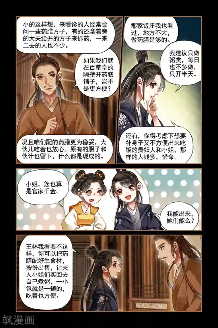 神医嫡女第170话 男装出行