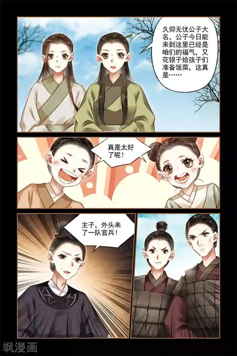 神医嫡女第172话 仗势欺人