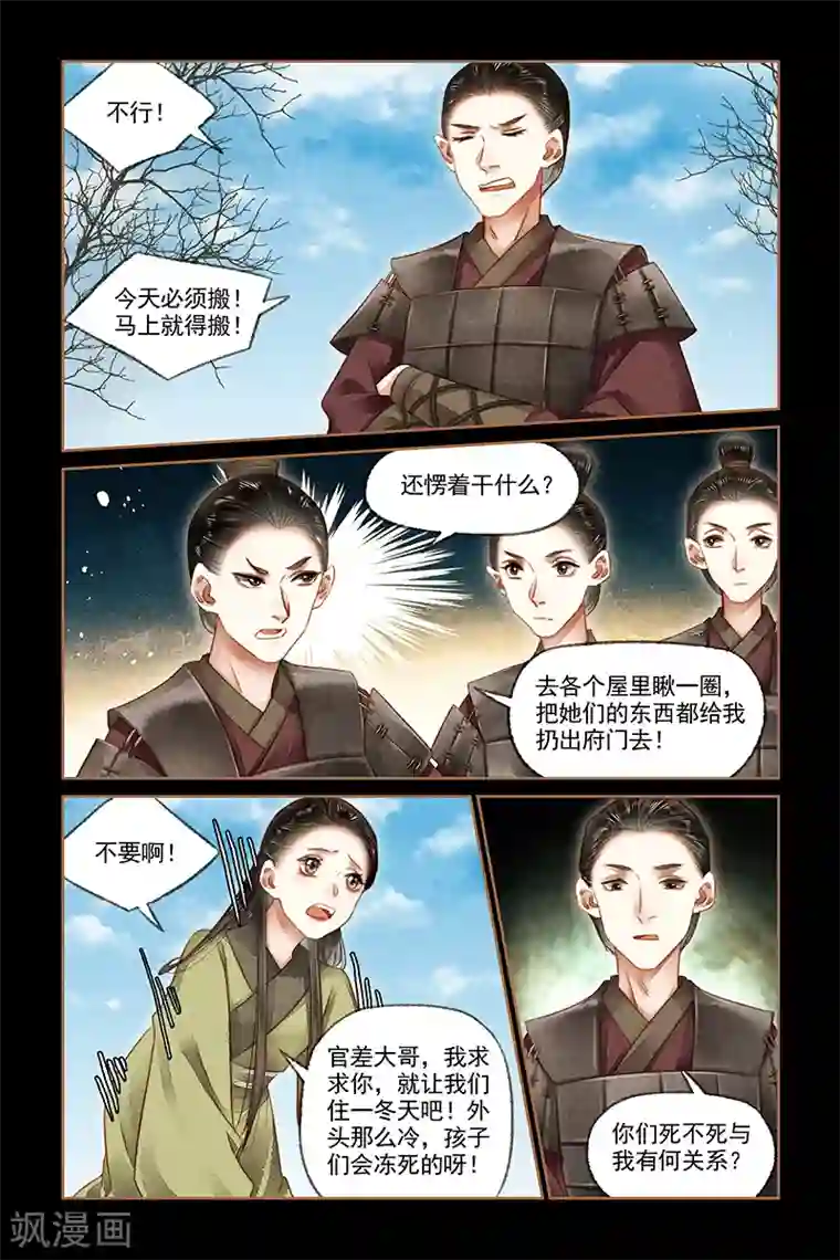 神医嫡女第172话 仗势欺人