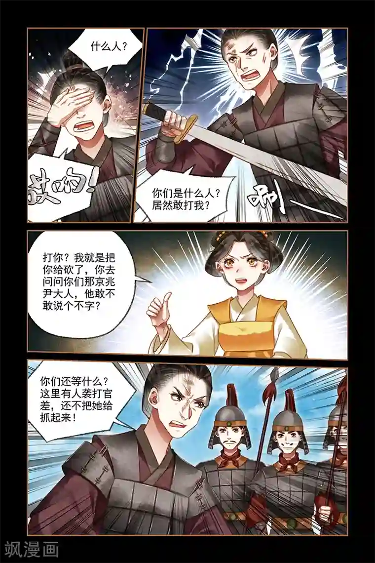 神医嫡女第172话 仗势欺人