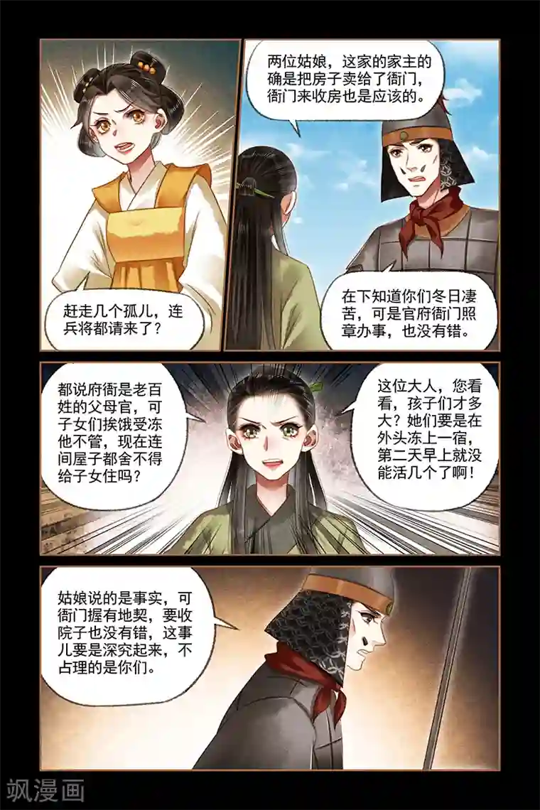 神医嫡女第172话 仗势欺人