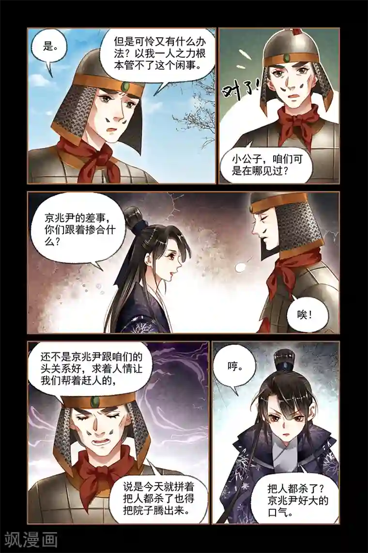 神医嫡女第173话 京郊大院