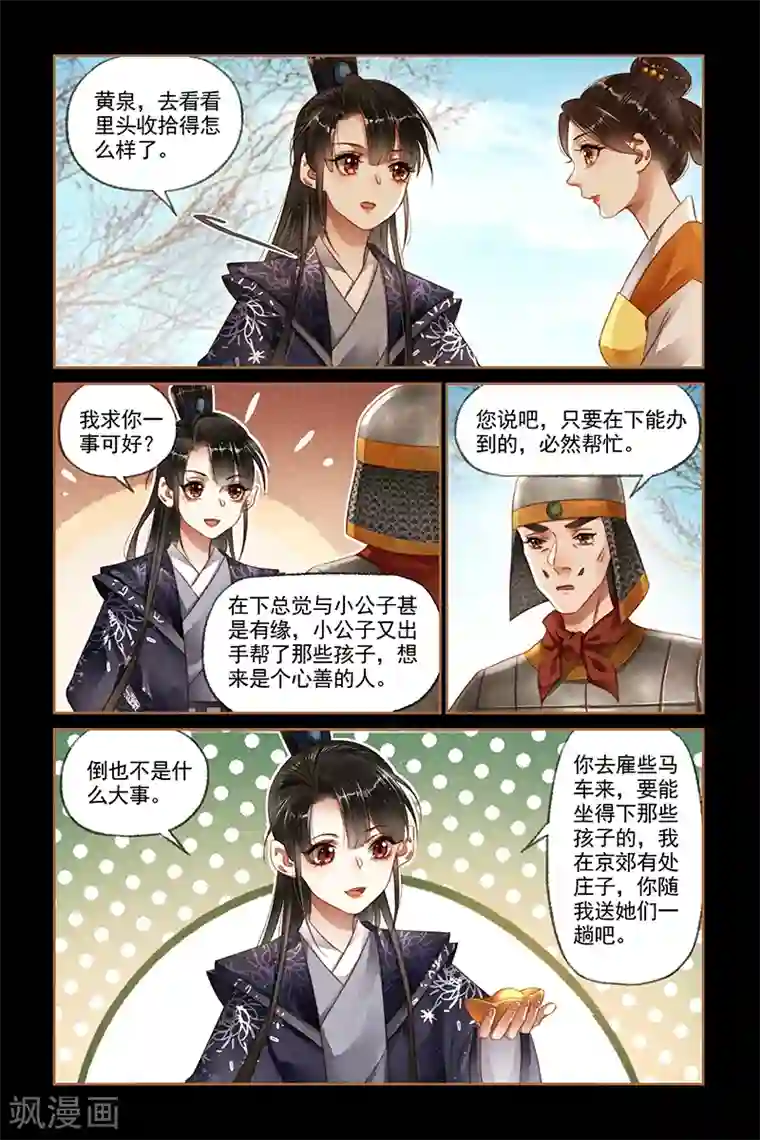 神医嫡女第173话 京郊大院