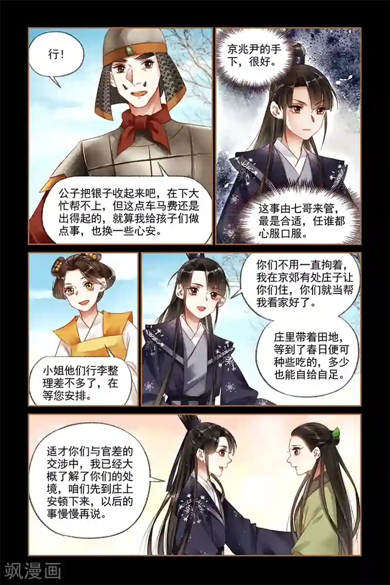 神医嫡女第173话 京郊大院