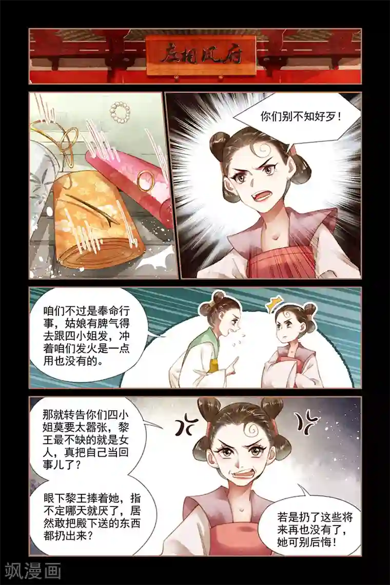 神医嫡女第174话 舞女红云