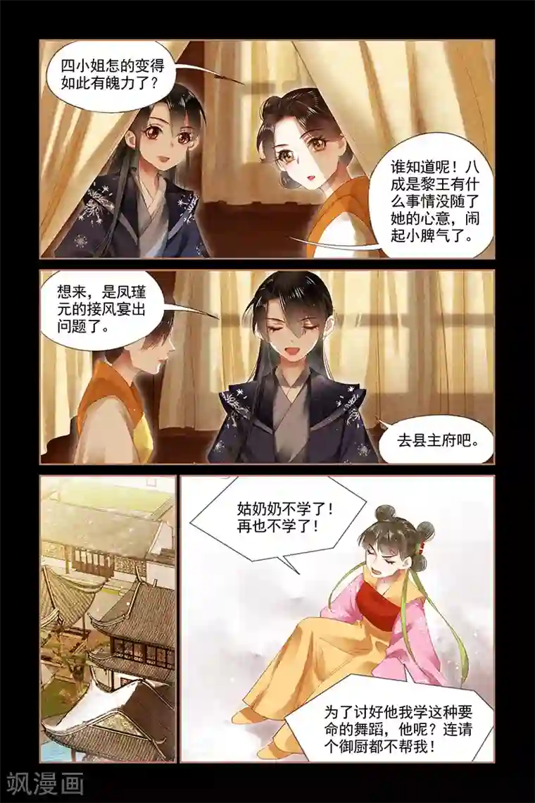 神医嫡女第174话 舞女红云