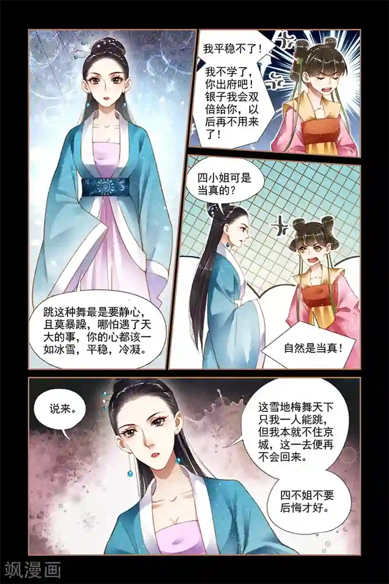 神医嫡女第174话 舞女红云