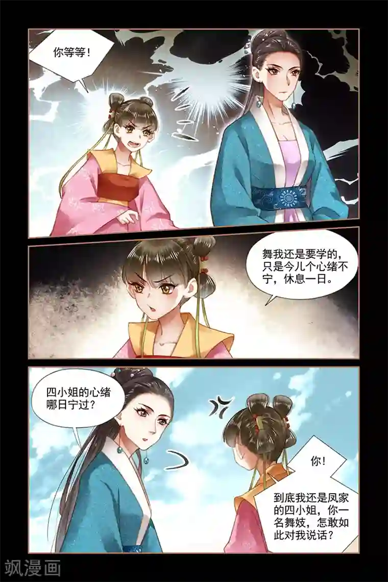 神医嫡女第174话 舞女红云