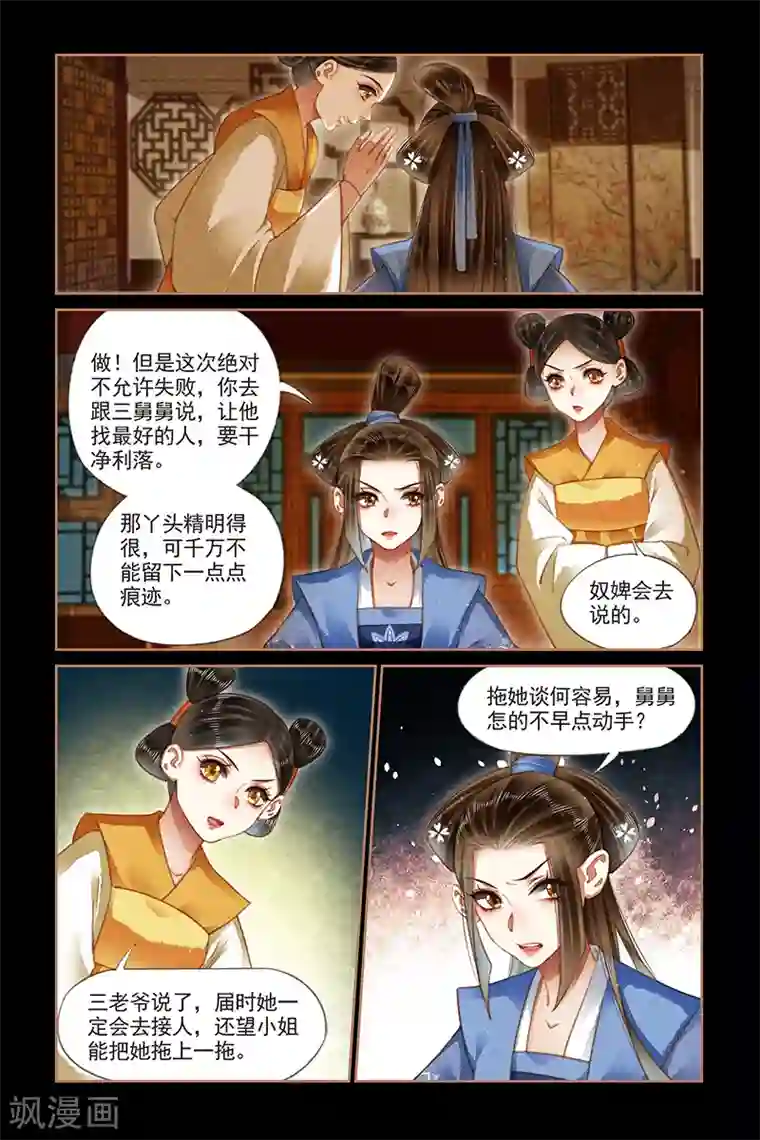 神医嫡女第175话 暗流涌动