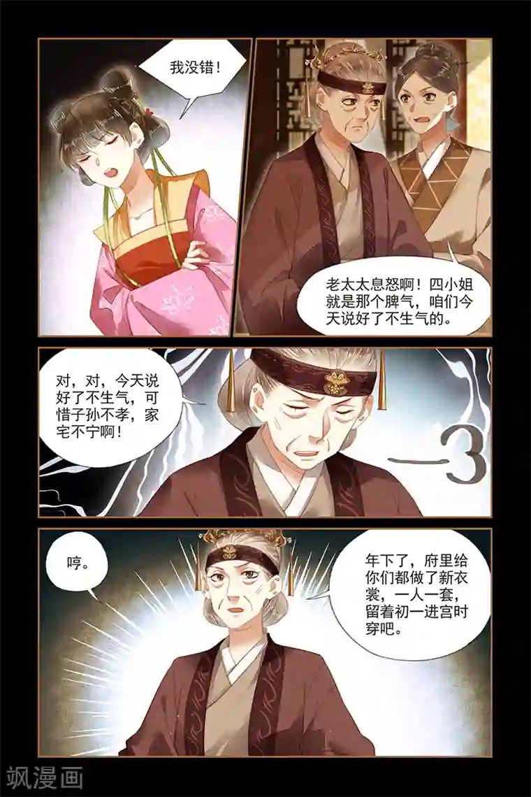 神医嫡女第175话 暗流涌动