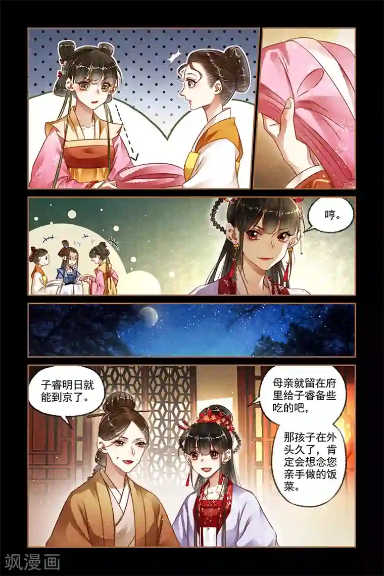 神医嫡女第176话 不怀好意