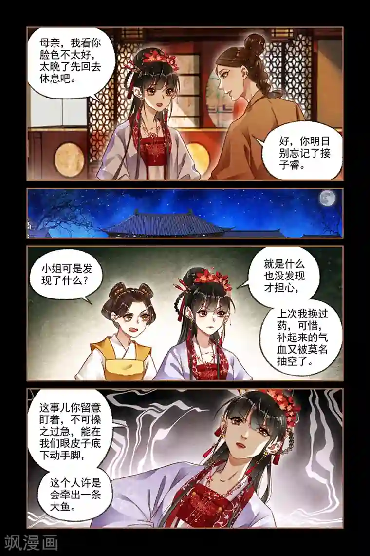 神医嫡女第176话 不怀好意