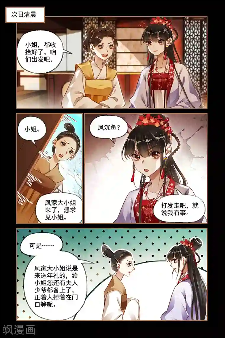 神医嫡女第176话 不怀好意