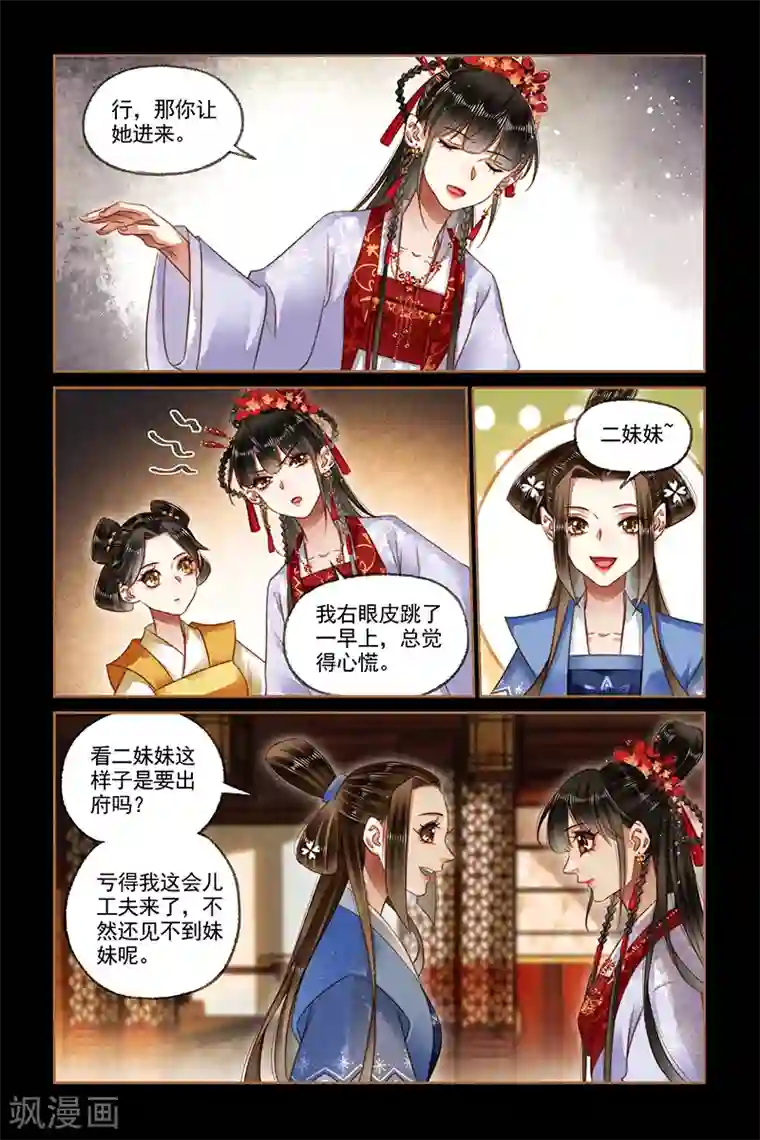 神医嫡女第176话 不怀好意