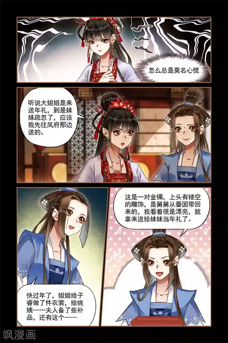 神医嫡女第176话 不怀好意