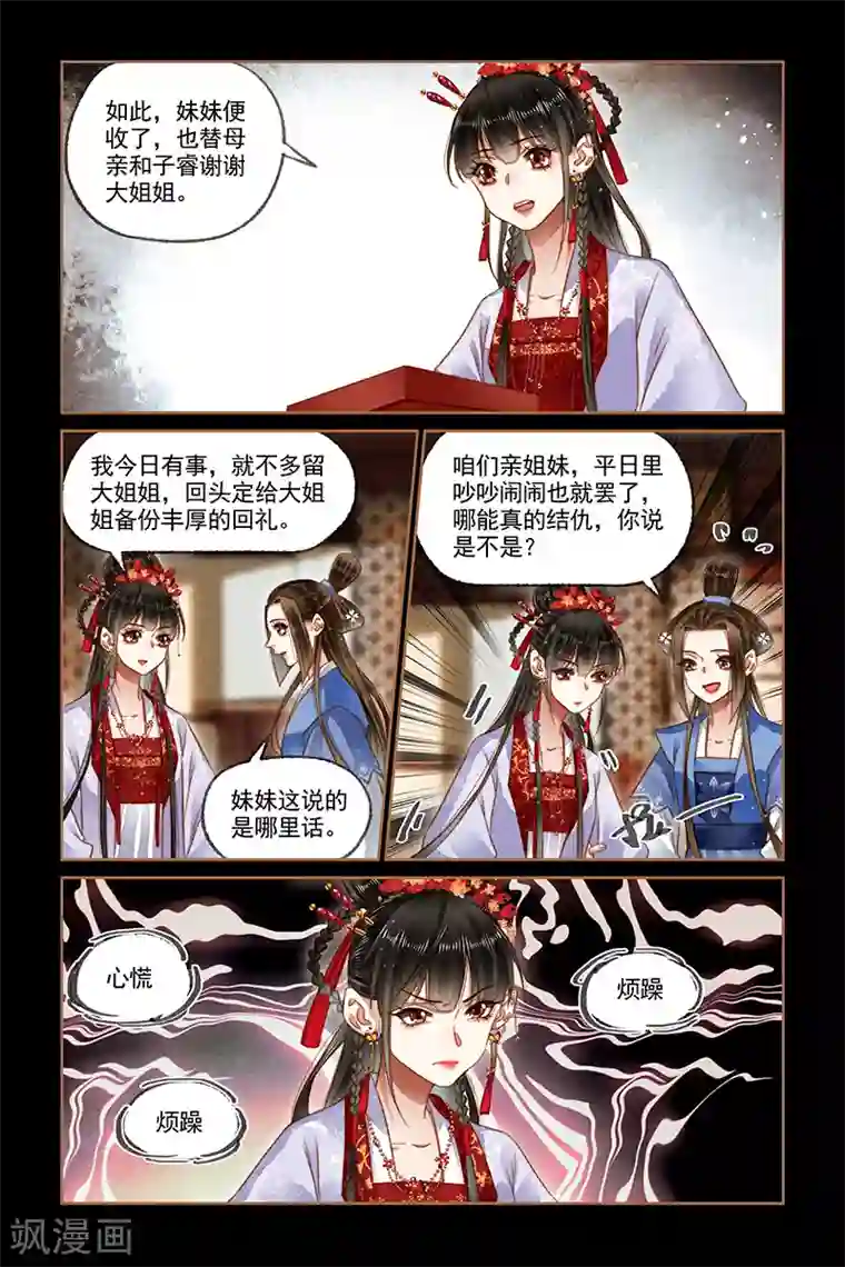 神医嫡女第176话 不怀好意