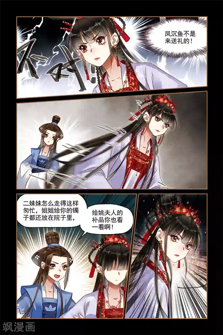 神医嫡女第176话 不怀好意
