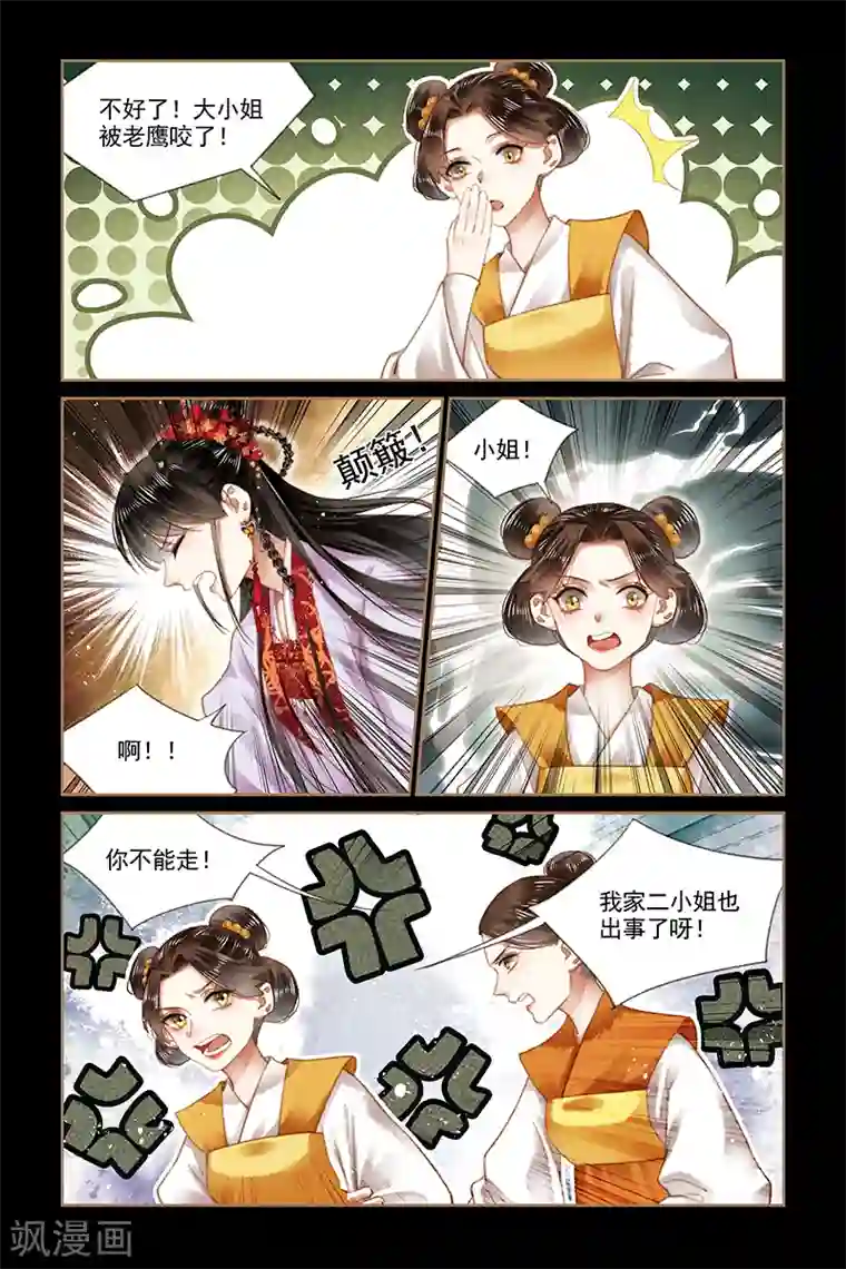 神医嫡女第177话 自食其果