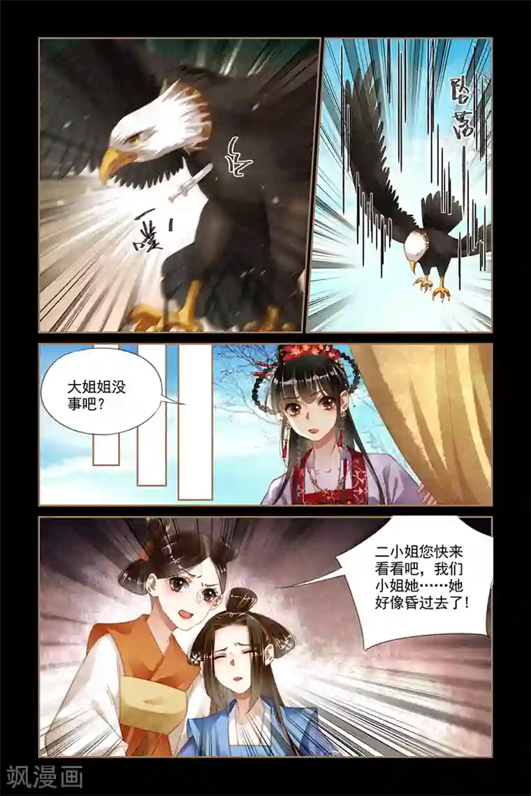 神医嫡女第177话 自食其果