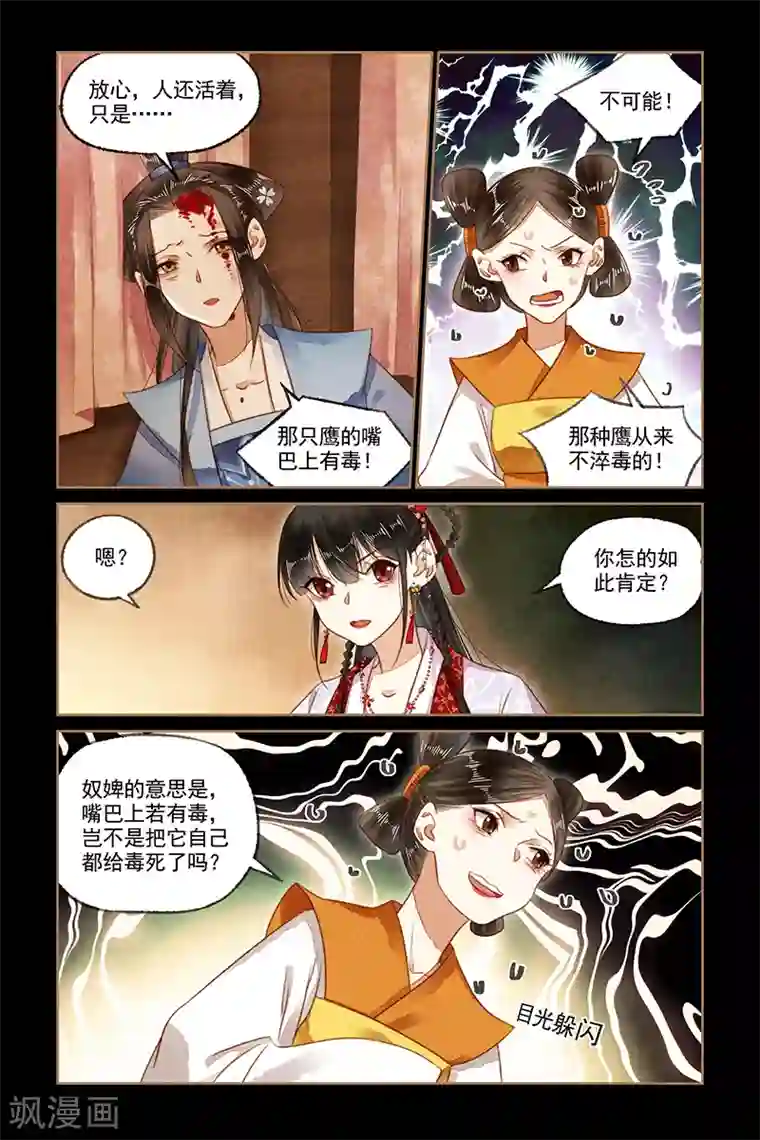 神医嫡女第178话 打道回府
