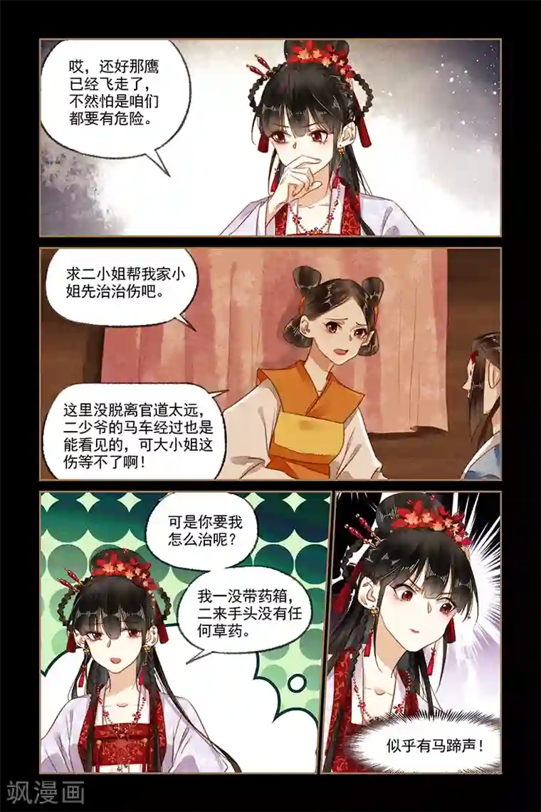 神医嫡女第178话 打道回府