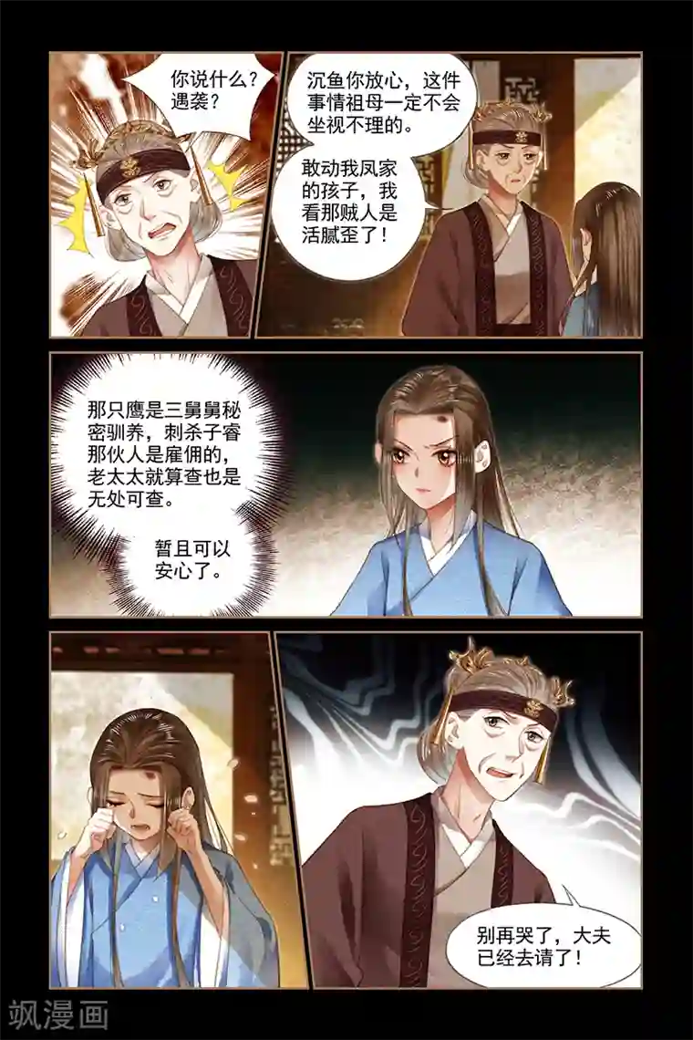 神医嫡女第179话 关键证据