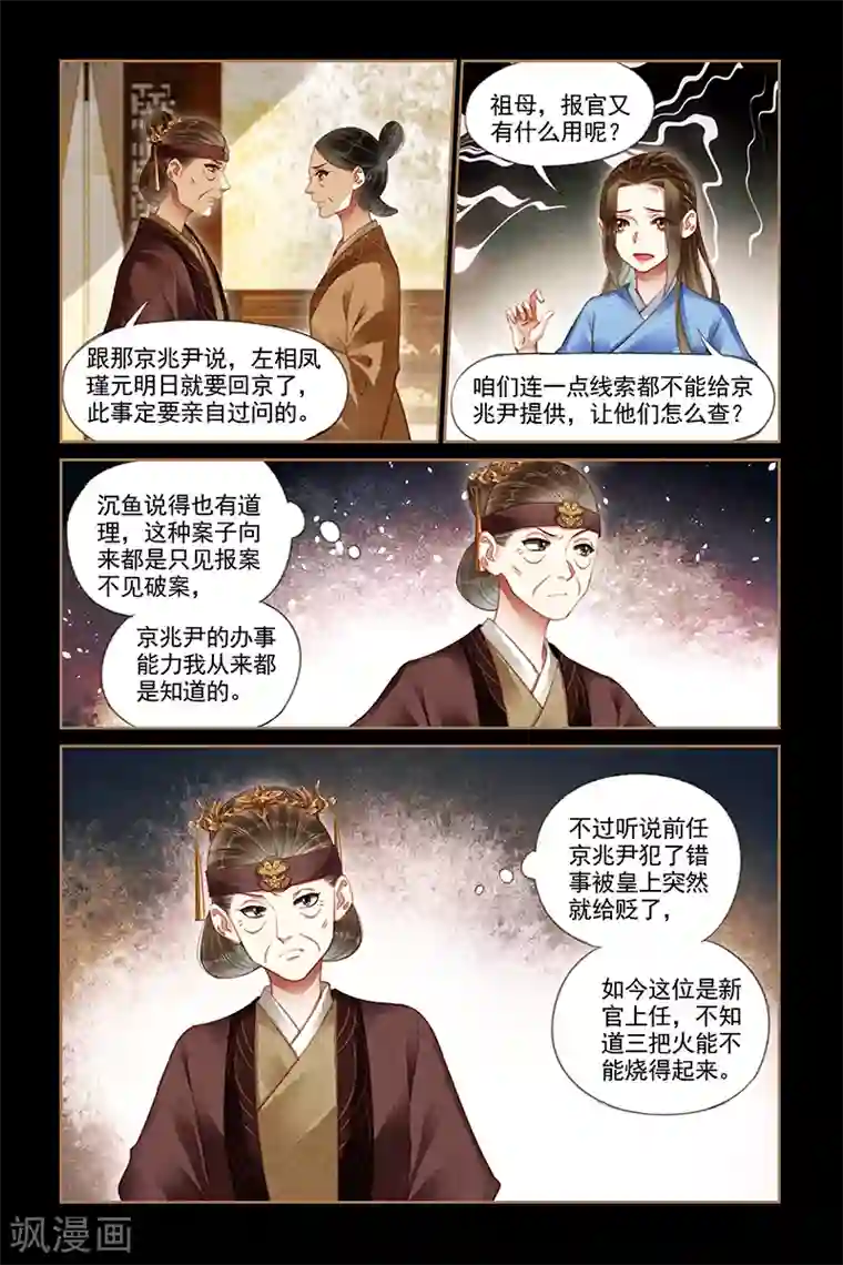 神医嫡女第179话 关键证据