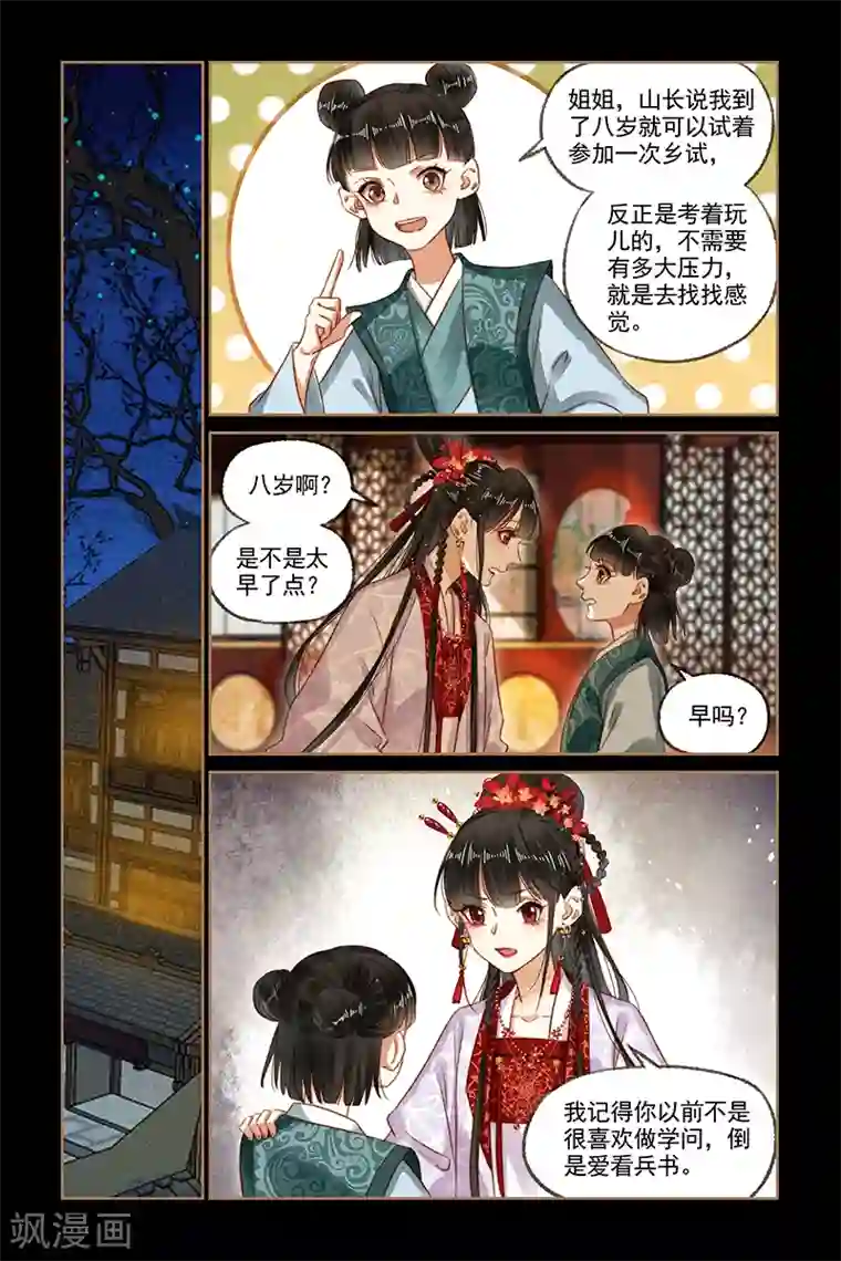 神医嫡女第180话 老爷回府