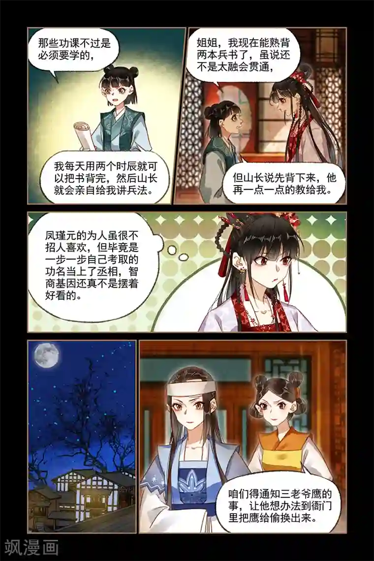 神医嫡女第180话 老爷回府