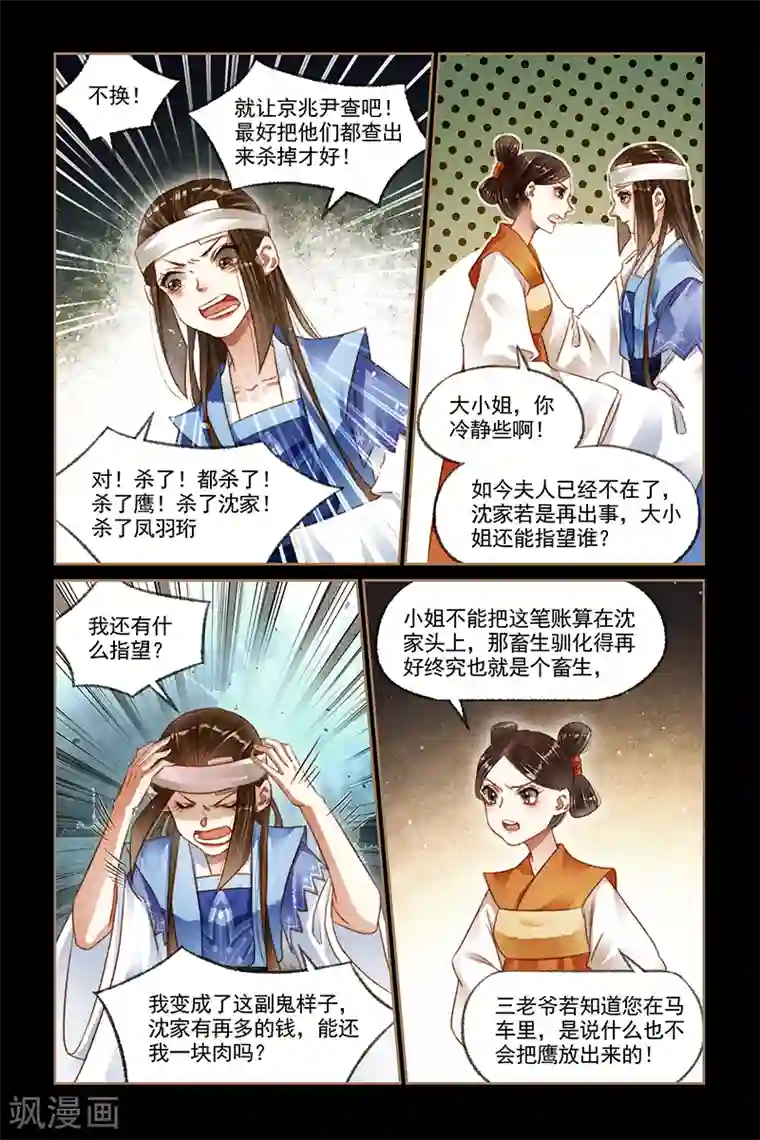 神医嫡女第180话 老爷回府