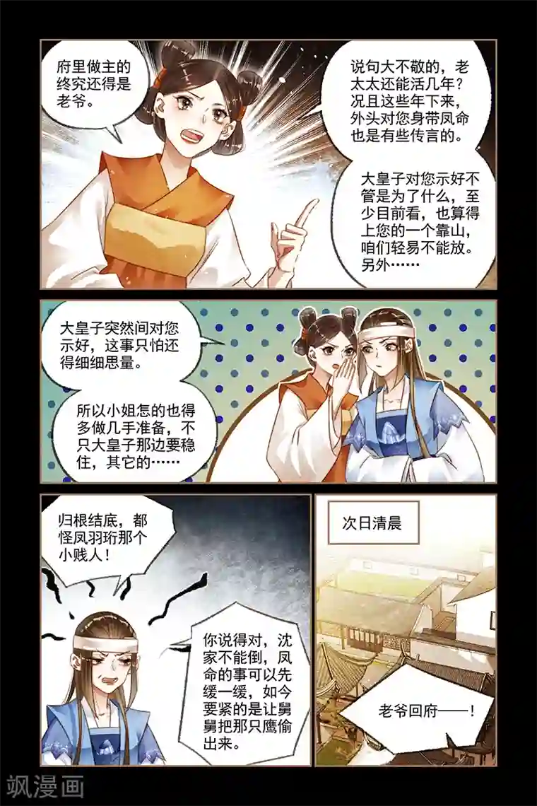 神医嫡女第180话 老爷回府